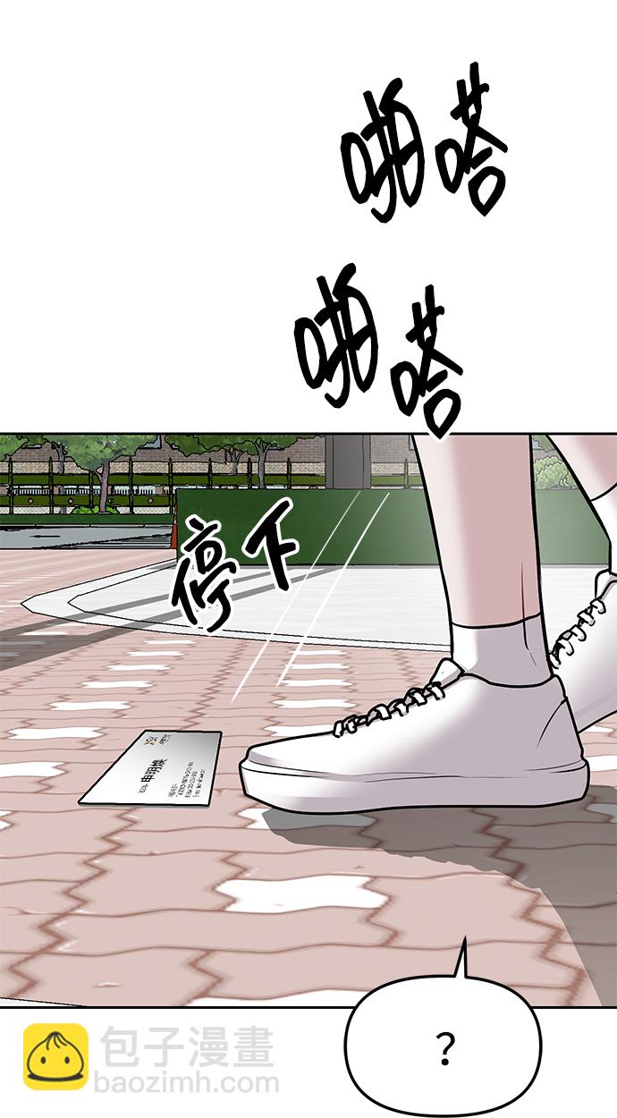 潛入！財閥學校 - 第19話(2/2) - 7