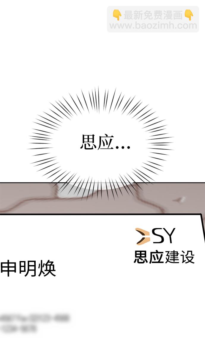 潛入！財閥學校 - 第19話(2/2) - 3