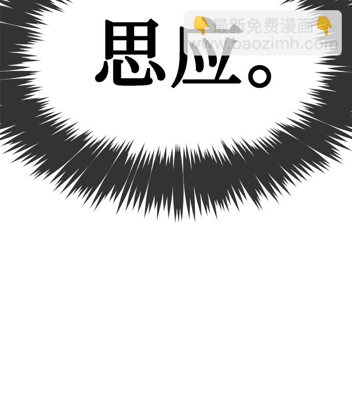 潛入！財閥學校 - 第19話(2/2) - 6