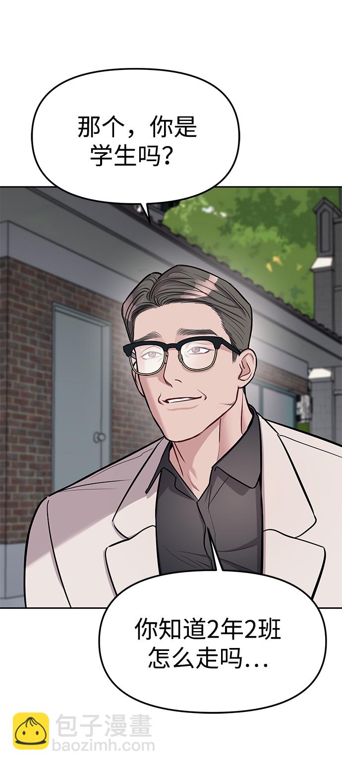 潛入！財閥學校 - 第19話(2/2) - 7