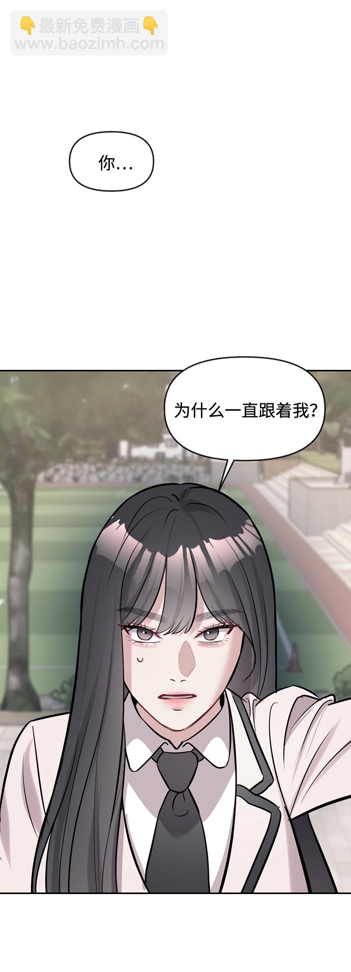 潛入！財閥學校 - 第3話(1/3) - 3