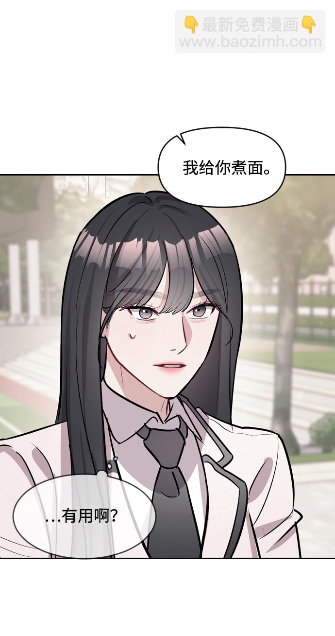 潛入！財閥學校 - 第3話(1/3) - 7