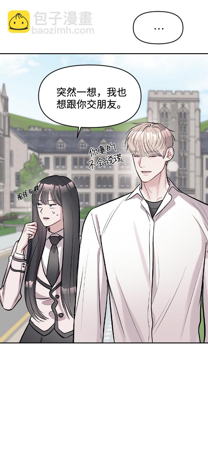 潛入！財閥學校 - 第3話(1/3) - 8