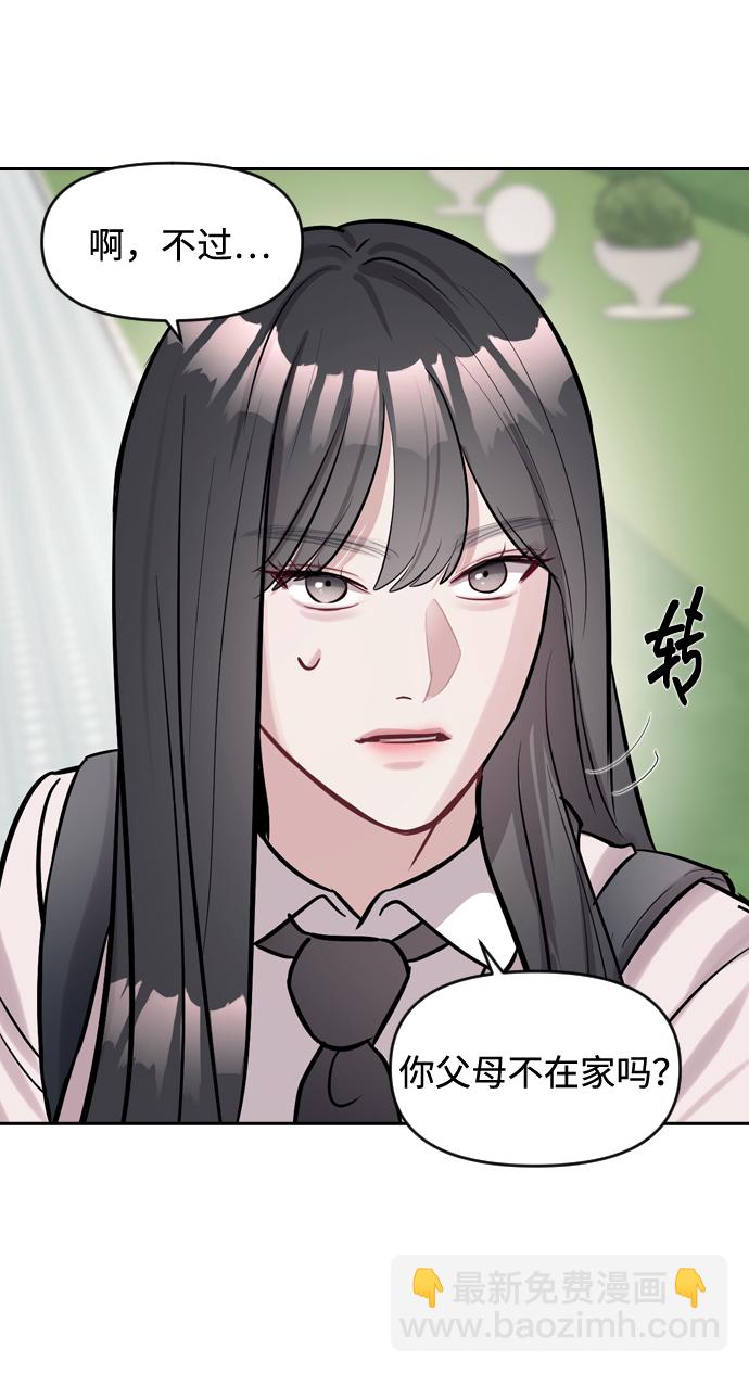 潛入！財閥學校 - 第3話(1/3) - 1