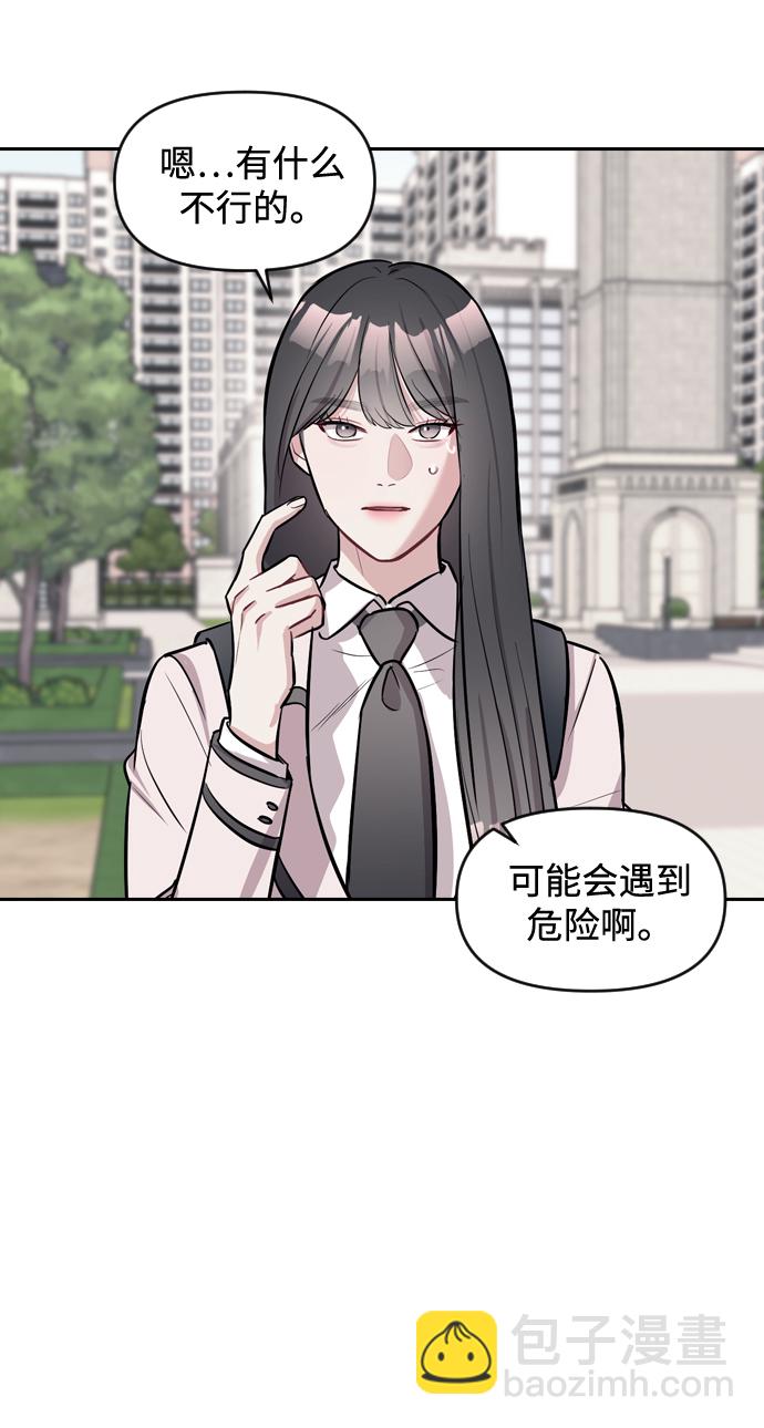 潛入！財閥學校 - 第3話(1/3) - 6