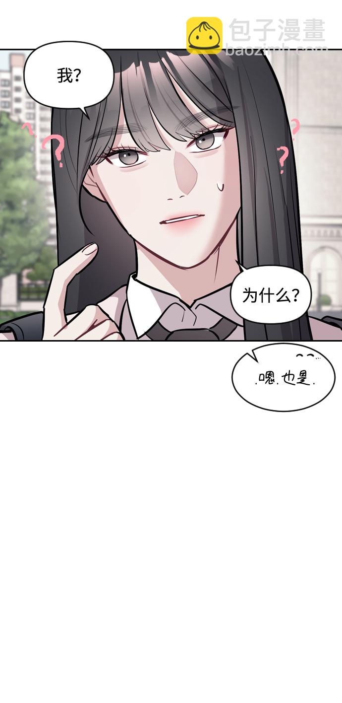 潛入！財閥學校 - 第3話(1/3) - 7