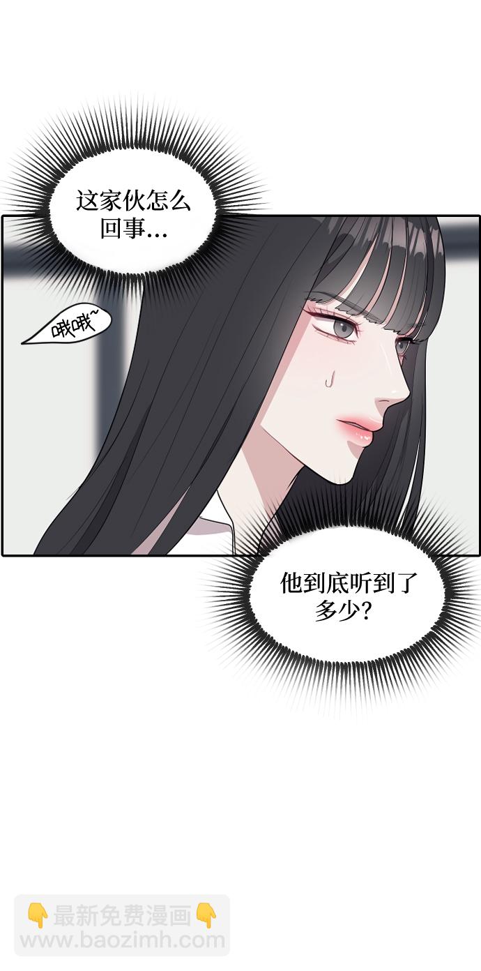 潛入！財閥學校 - 第3話(1/3) - 7