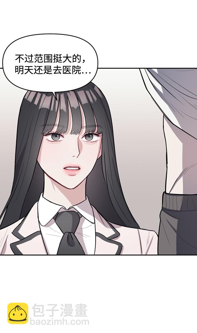 潛入！財閥學校 - 第3話(2/3) - 3