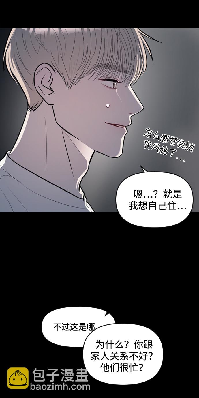 潛入！財閥學校 - 第3話(2/3) - 2