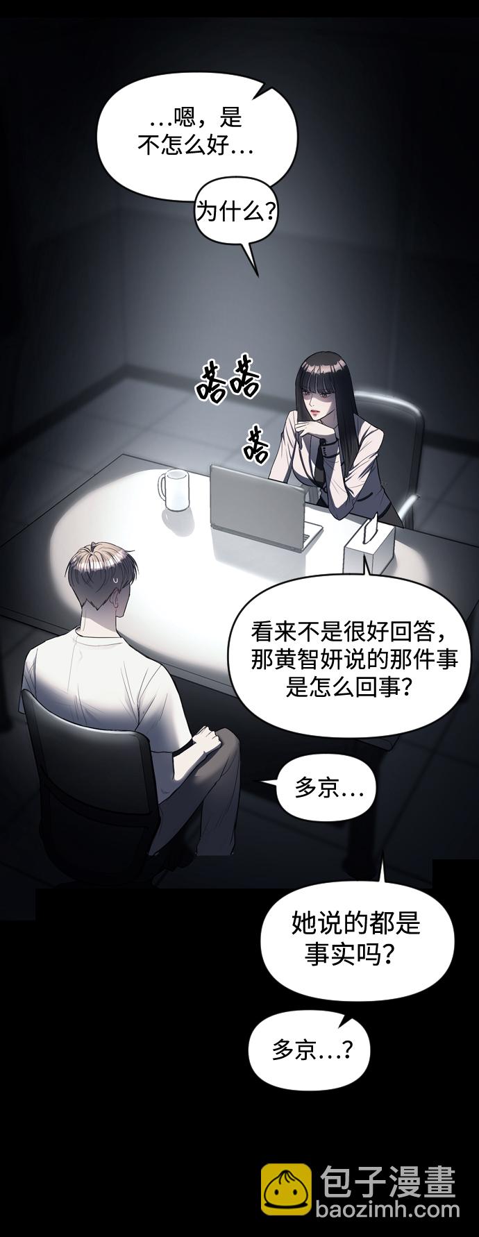 潛入！財閥學校 - 第3話(2/3) - 3