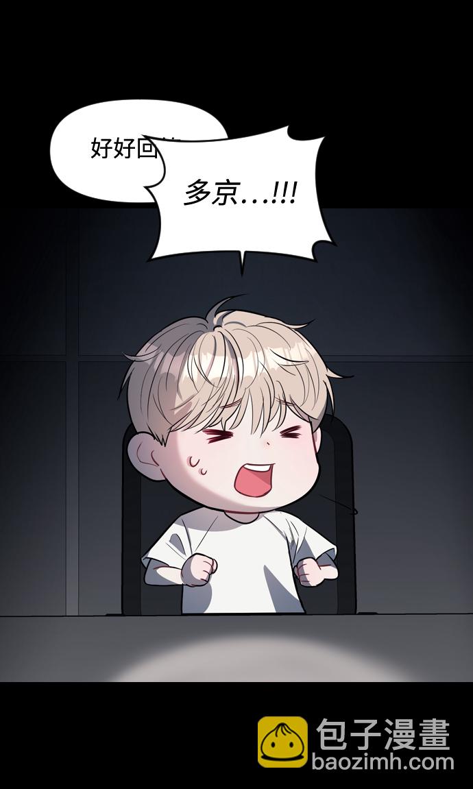 潛入！財閥學校 - 第3話(2/3) - 4