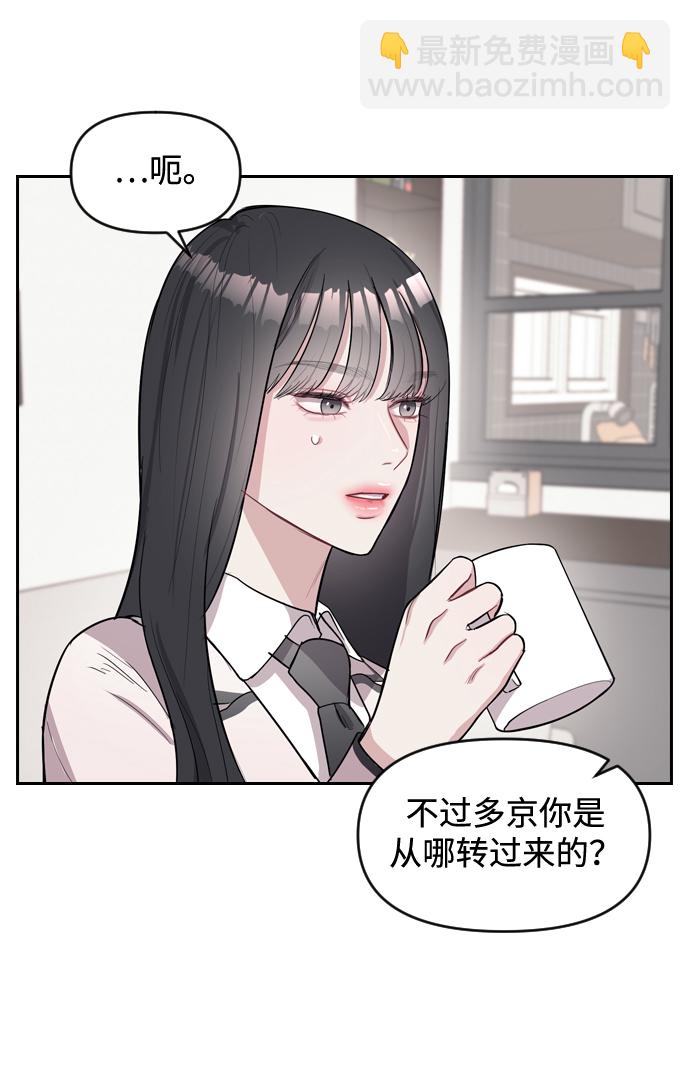 潛入！財閥學校 - 第3話(2/3) - 8