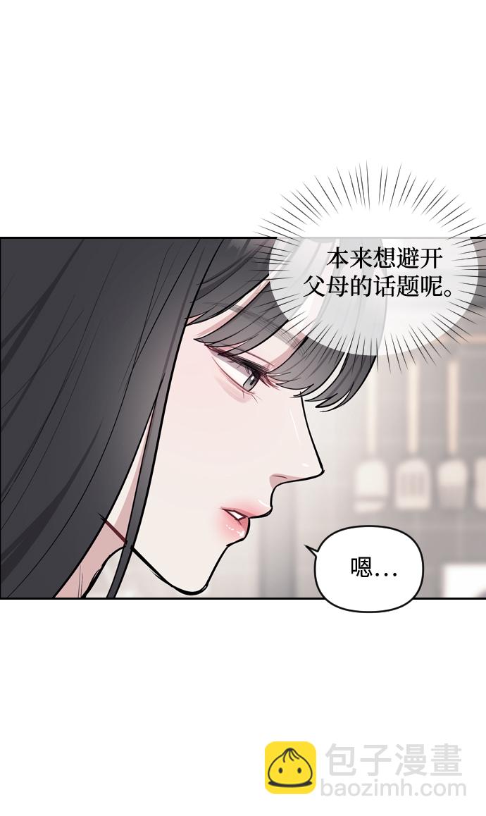 潛入！財閥學校 - 第3話(2/3) - 3