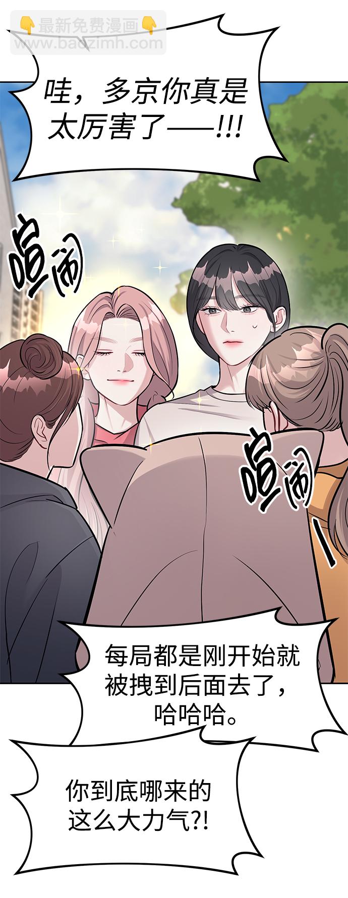 潛入！財閥學校 - 第21話(1/2) - 2