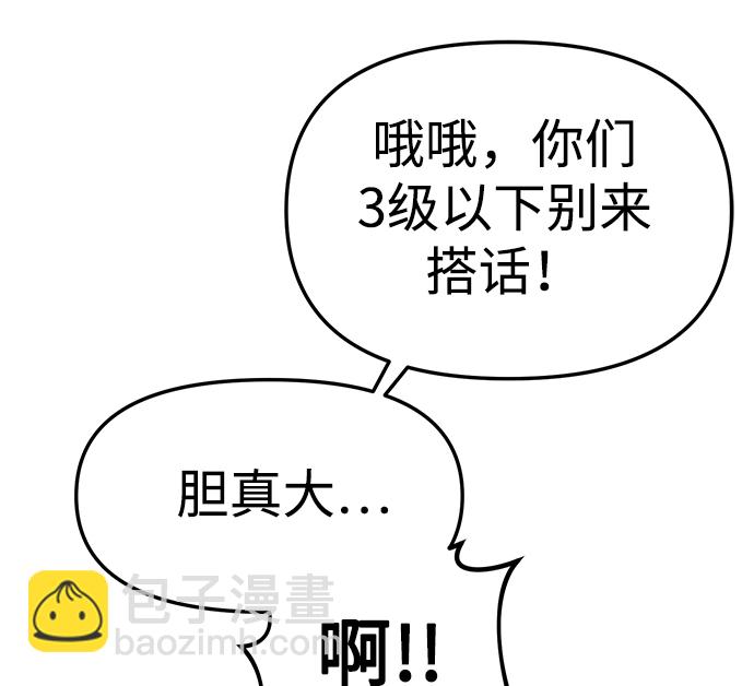 潛入！財閥學校 - 第21話(1/2) - 3