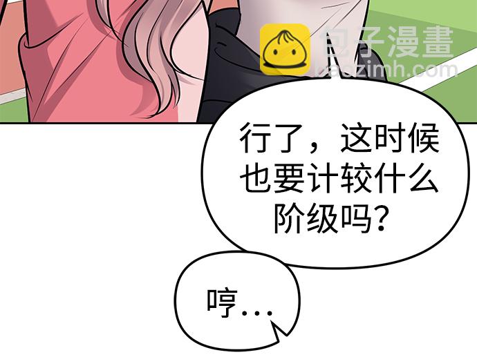 潛入！財閥學校 - 第21話(1/2) - 6