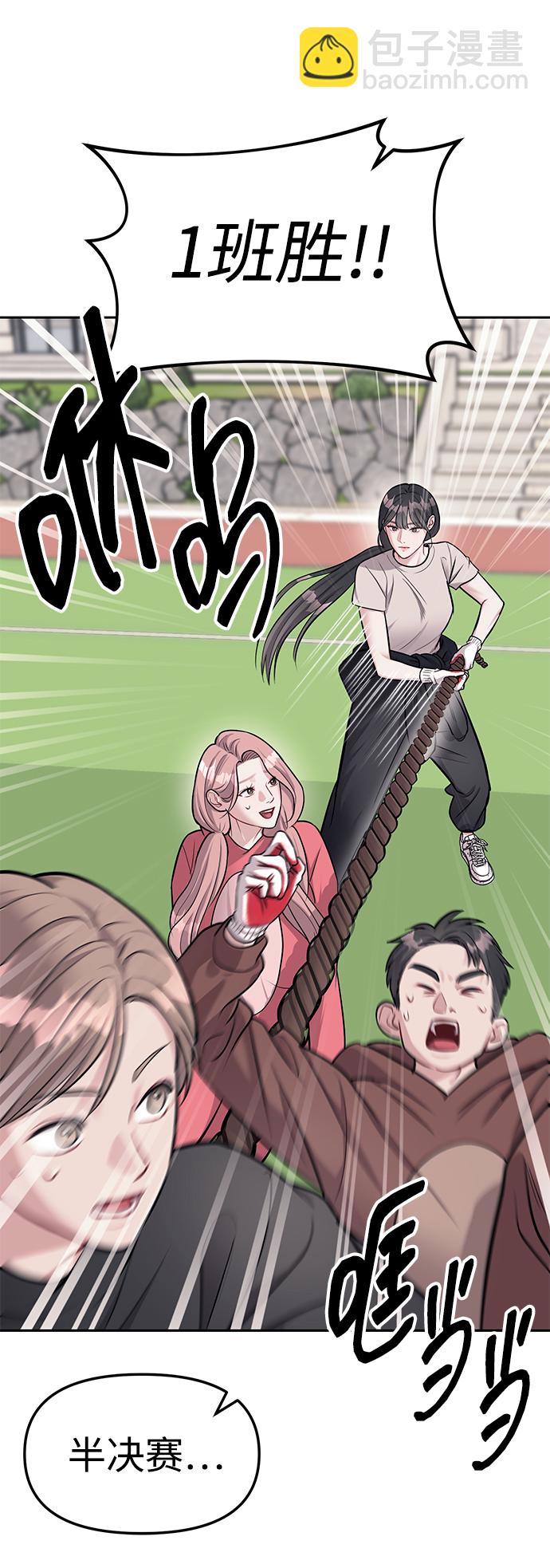 潛入！財閥學校 - 第21話(1/2) - 4