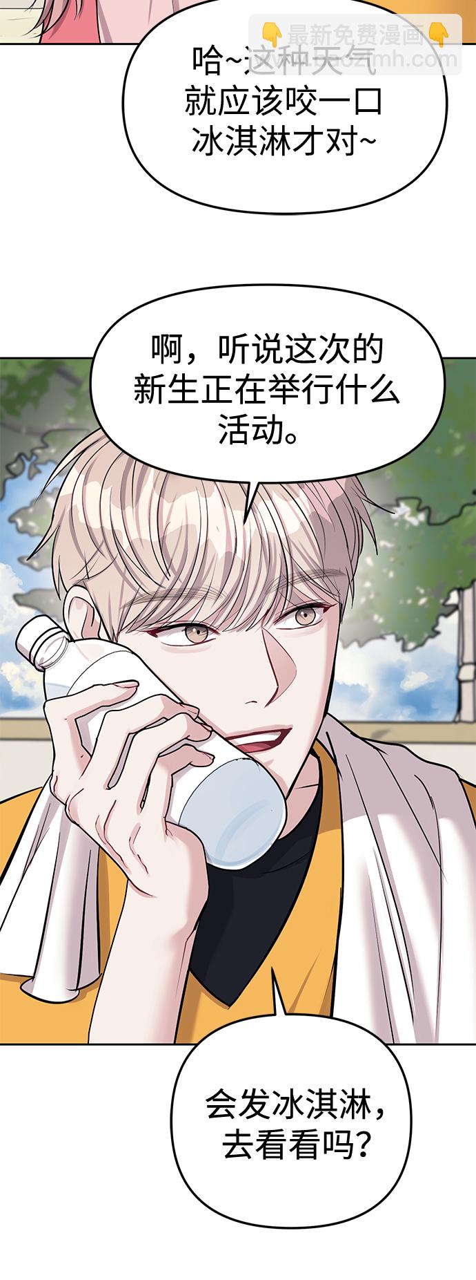 潛入！財閥學校 - 第21話(1/2) - 5