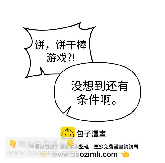 潛入！財閥學校 - 第21話(1/2) - 2