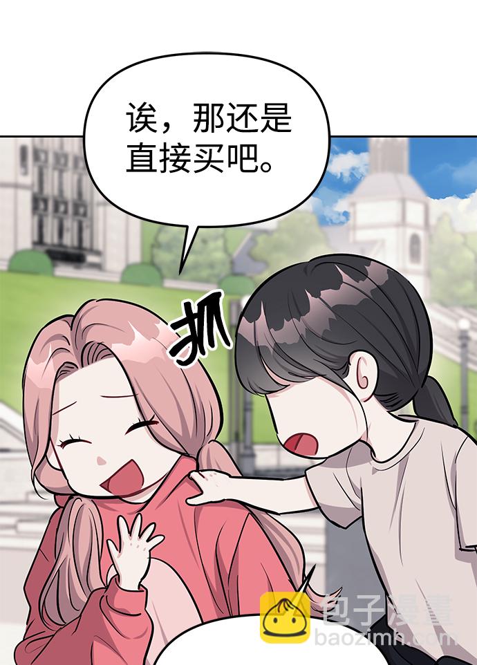 潛入！財閥學校 - 第21話(2/2) - 6