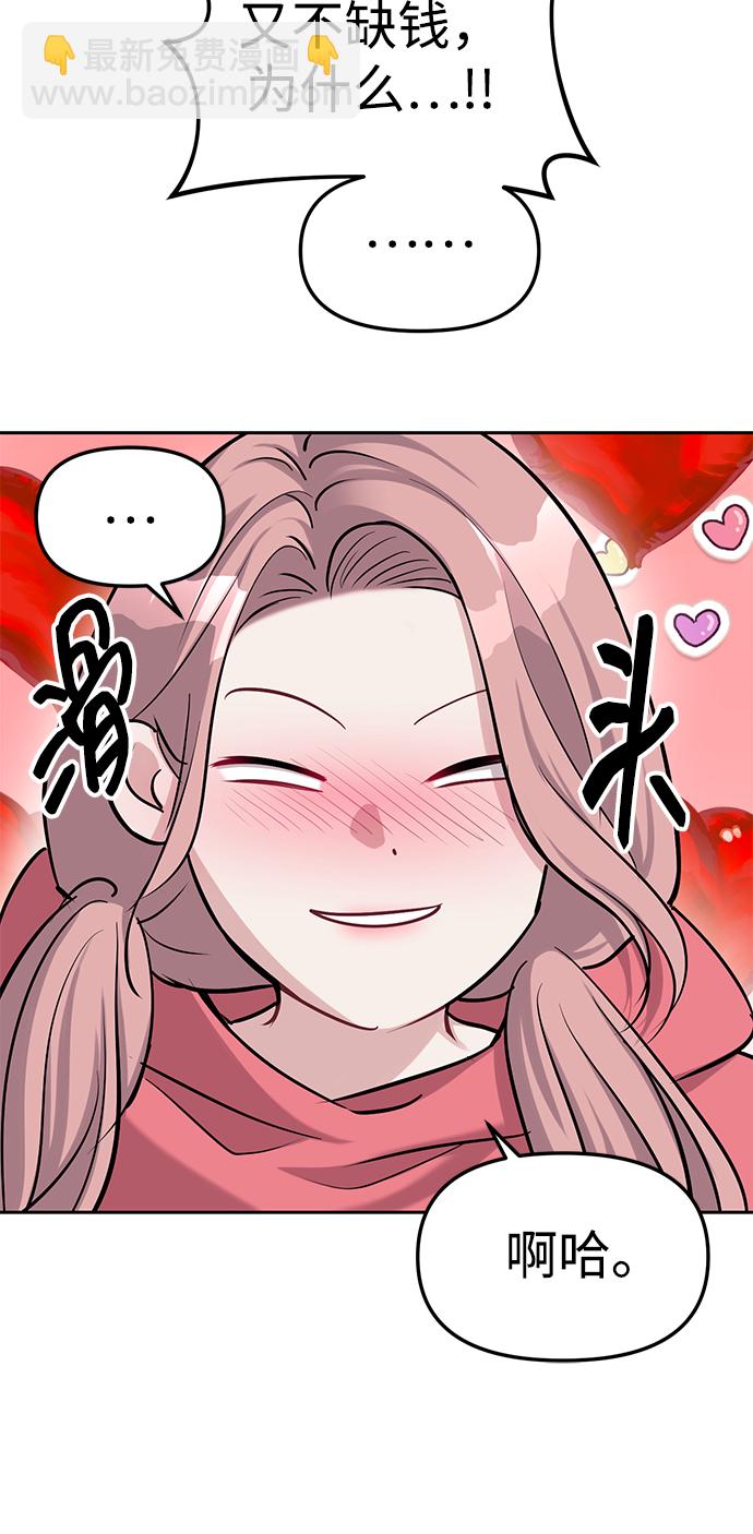 潛入！財閥學校 - 第21話(2/2) - 5