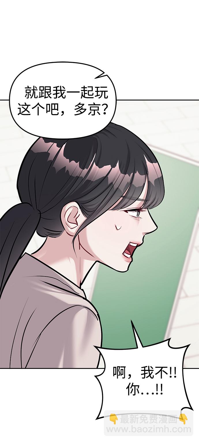 潛入！財閥學校 - 第21話(2/2) - 2