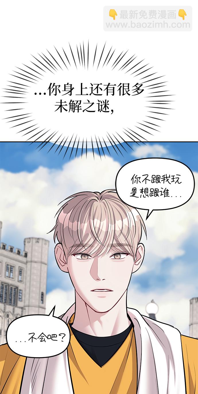 潛入！財閥學校 - 第21話(2/2) - 3