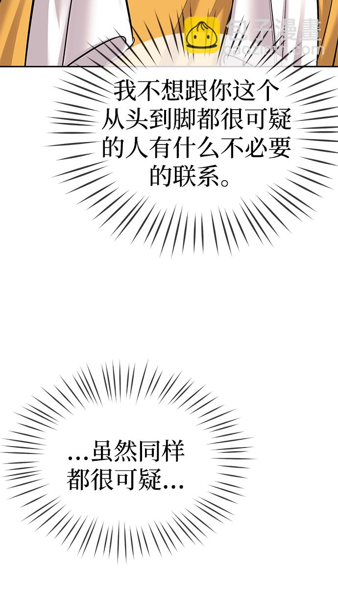 潛入！財閥學校 - 第21話(2/2) - 4