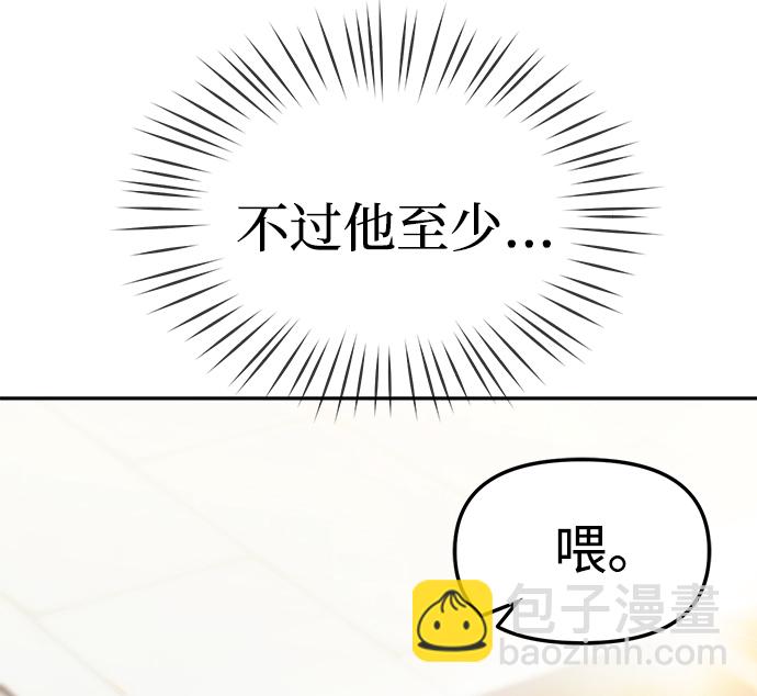 潛入！財閥學校 - 第21話(2/2) - 6