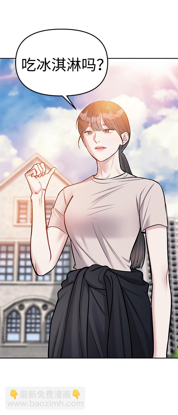 潛入！財閥學校 - 第21話(2/2) - 1