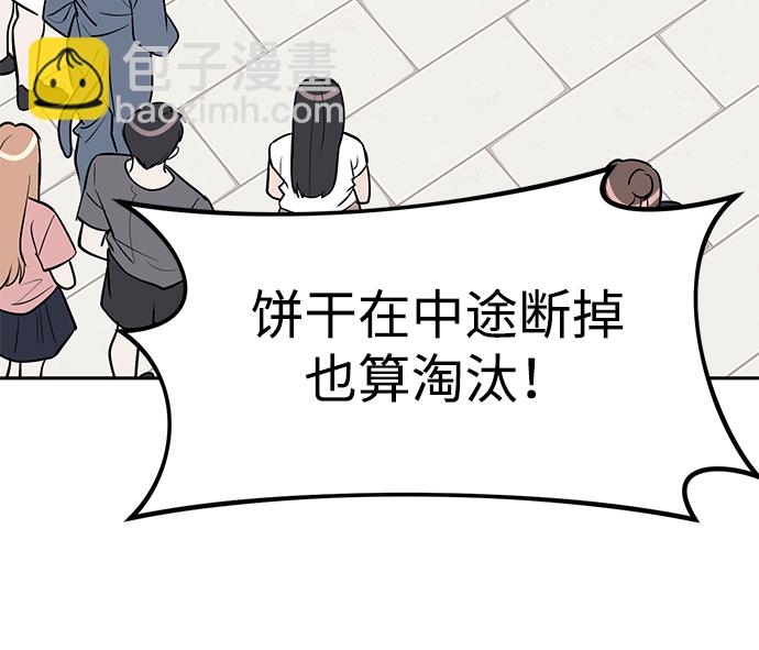 潛入！財閥學校 - 第21話(2/2) - 4