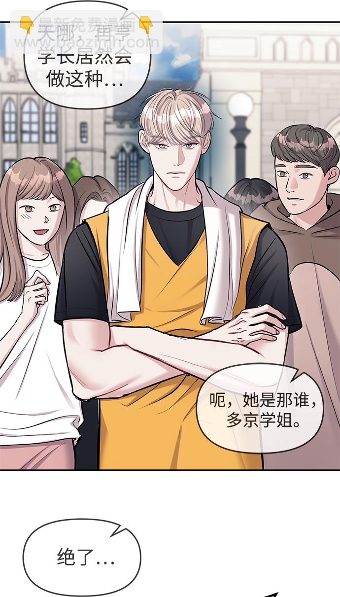 潛入！財閥學校 - 第21話(2/2) - 5