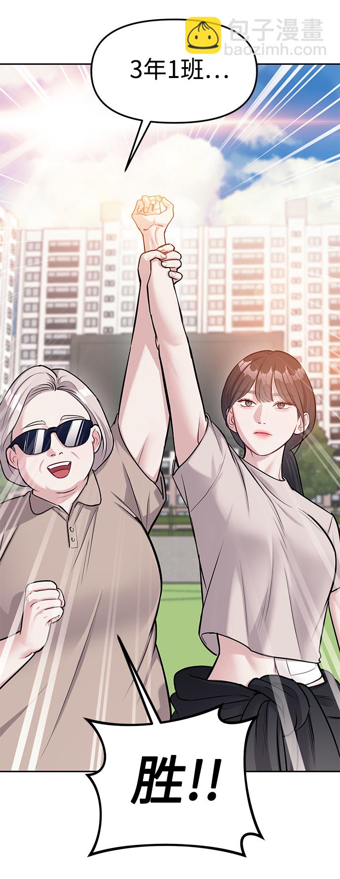 潛入！財閥學校 - 第21話(1/2) - 8