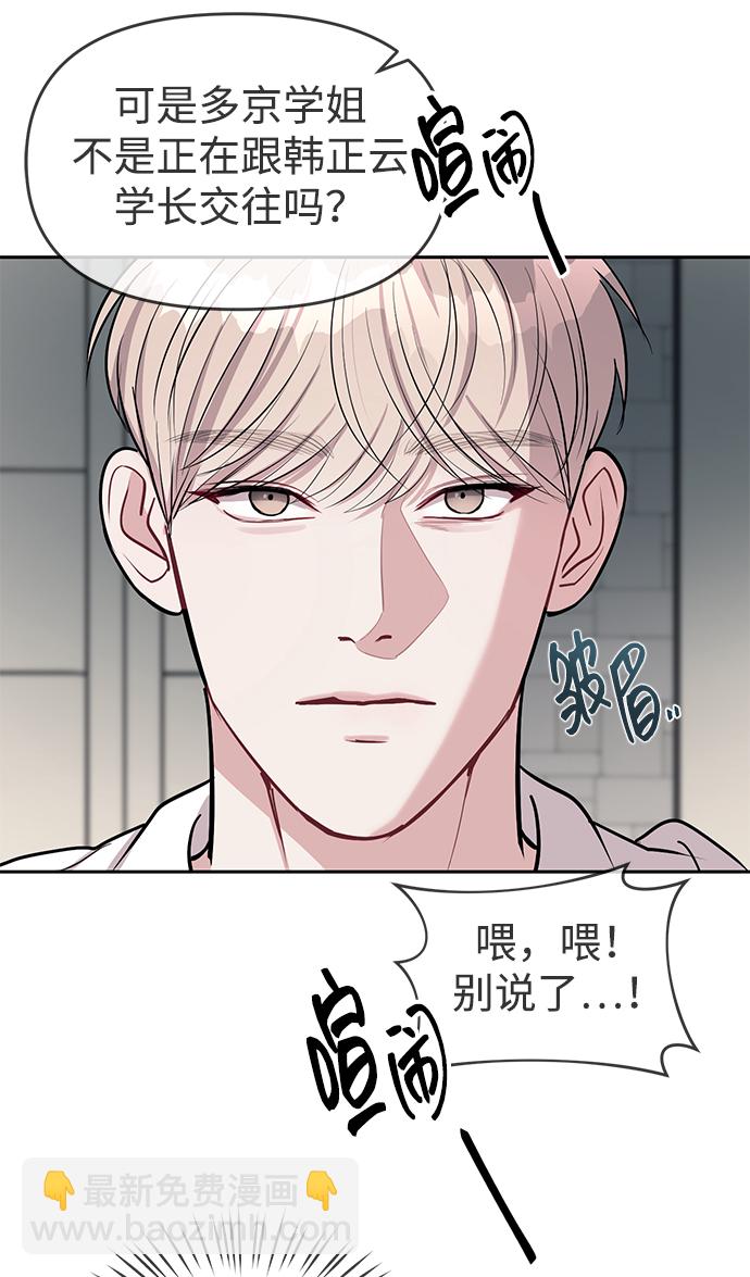 潛入！財閥學校 - 第21話(2/2) - 1