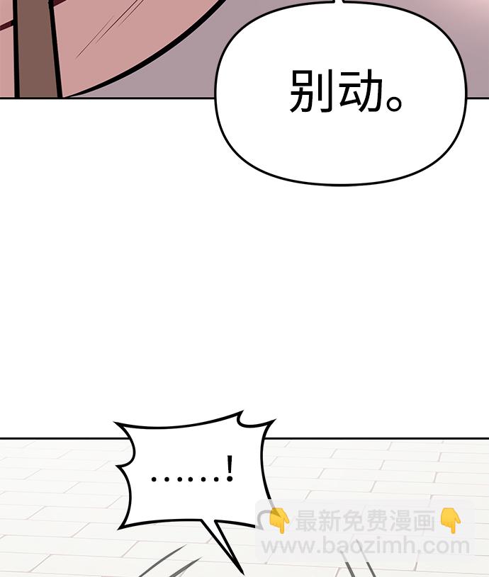 潛入！財閥學校 - 第21話(2/2) - 6