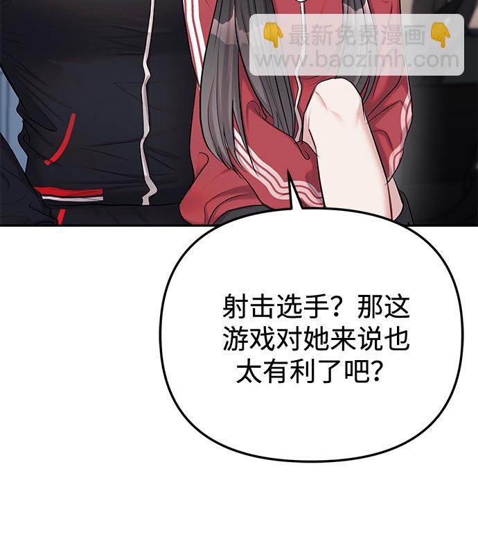 潛入！財閥學校 - 第23話(1/2) - 3