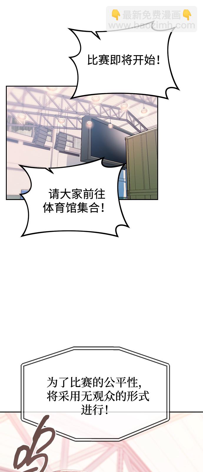 潛入！財閥學校 - 第23話(1/2) - 6