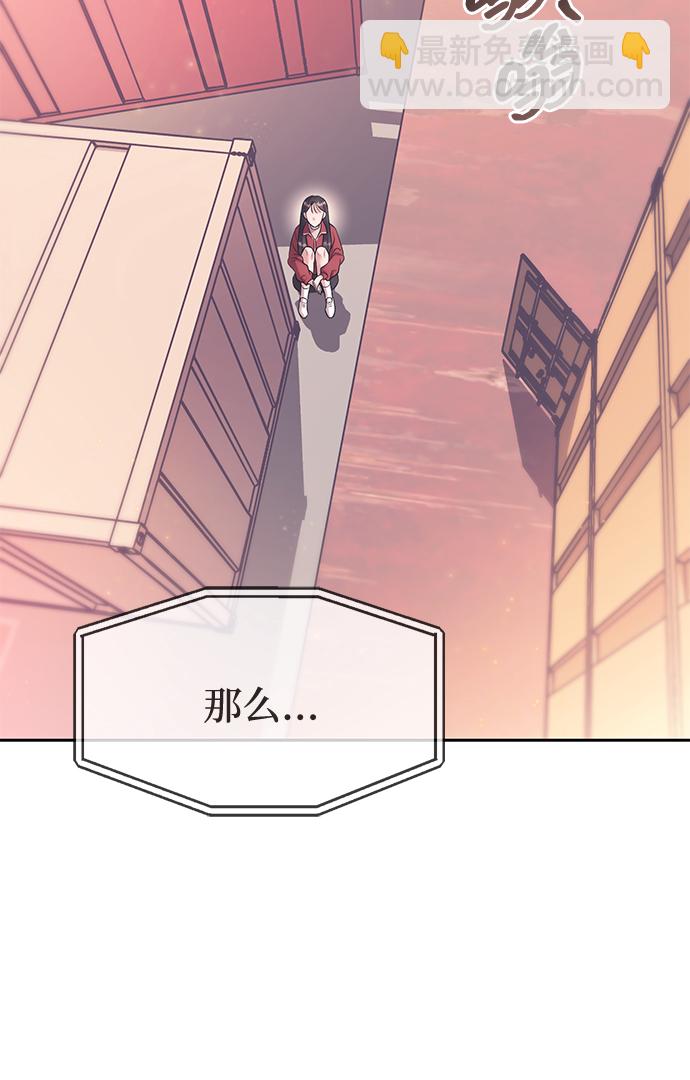 潛入！財閥學校 - 第23話(1/2) - 8