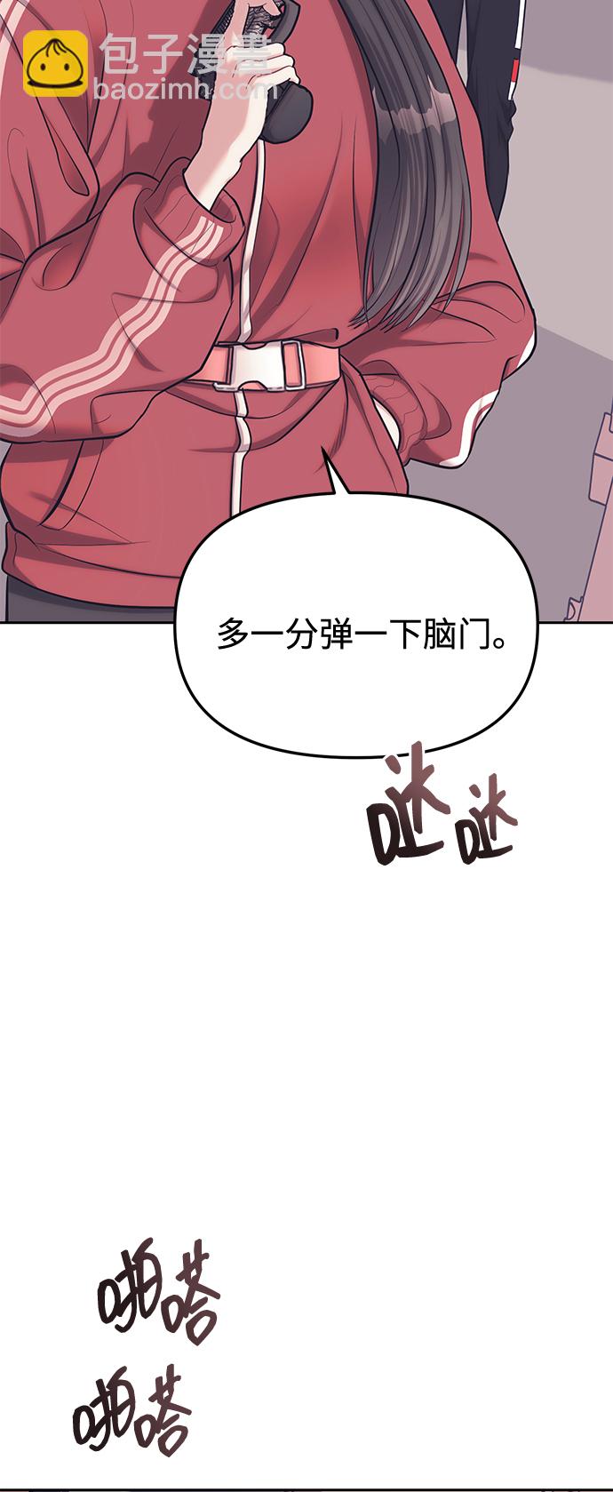 潛入！財閥學校 - 第23話(1/2) - 3