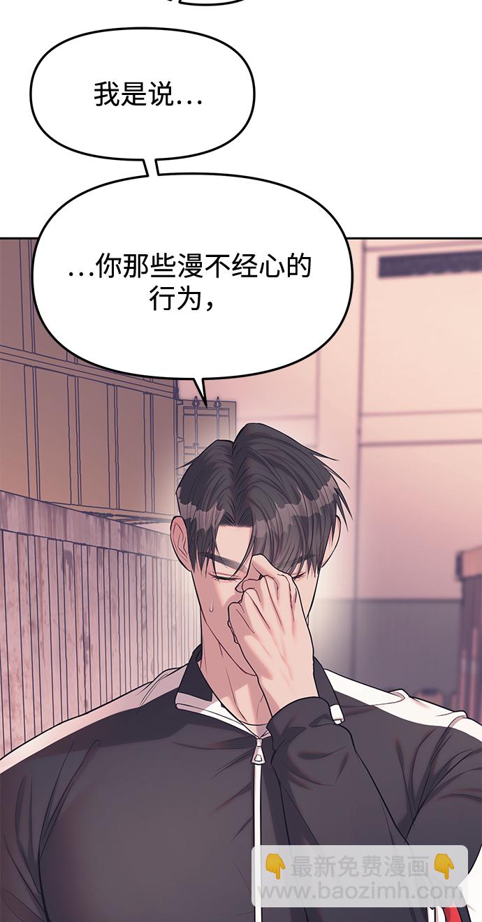 潛入！財閥學校 - 第23話(1/2) - 8