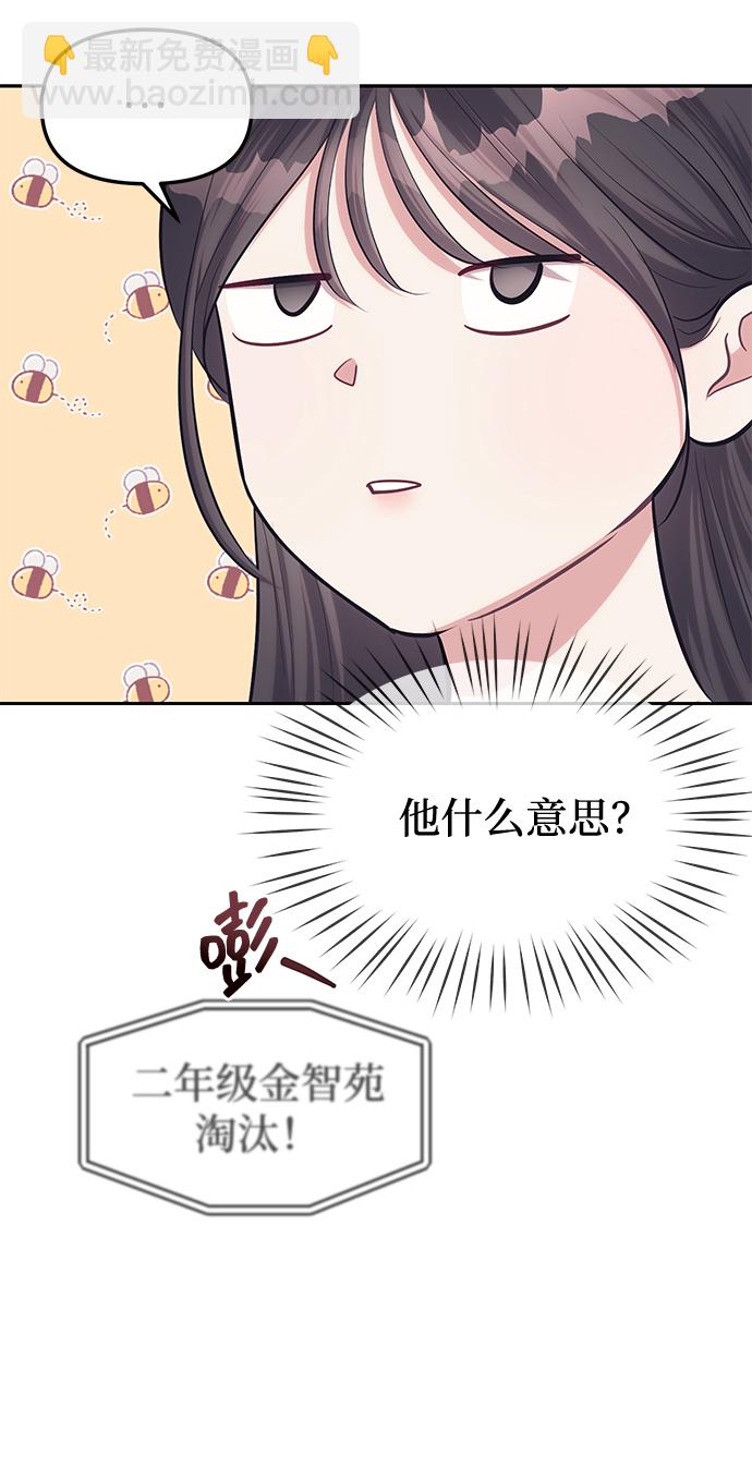 潛入！財閥學校 - 第23話(1/2) - 3