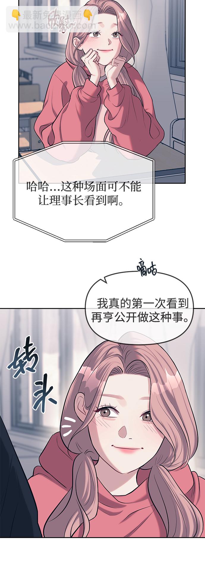 潛入！財閥學校 - 第23話(1/2) - 5