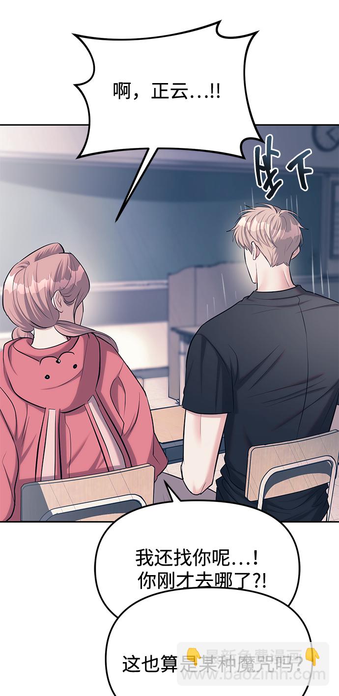 潛入！財閥學校 - 第23話(1/2) - 6