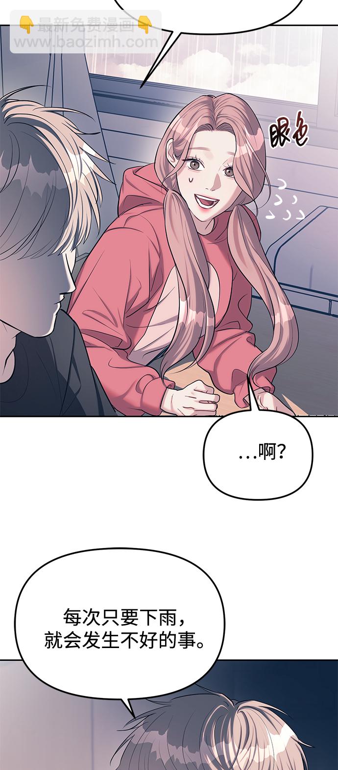 潛入！財閥學校 - 第23話(1/2) - 7