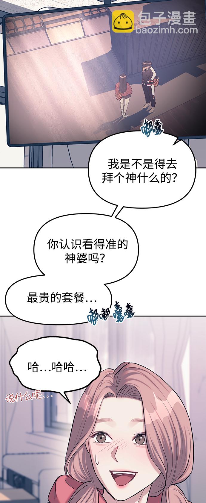 潛入！財閥學校 - 第23話(1/2) - 1