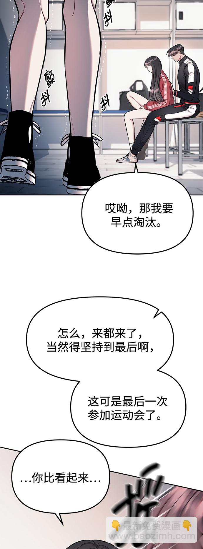 潛入！財閥學校 - 第23話(1/2) - 5