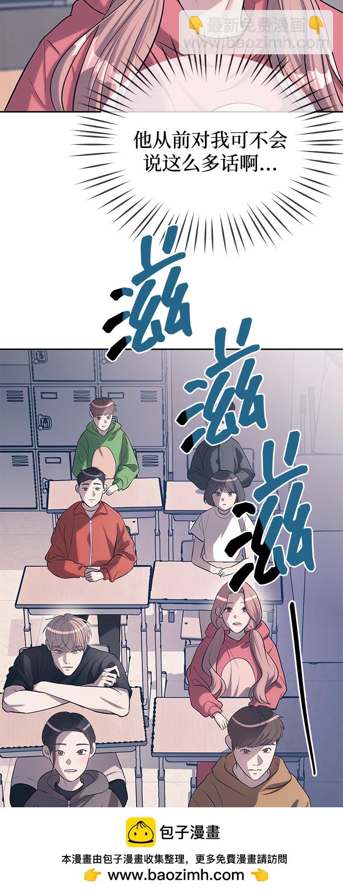 潛入！財閥學校 - 第23話(1/2) - 2