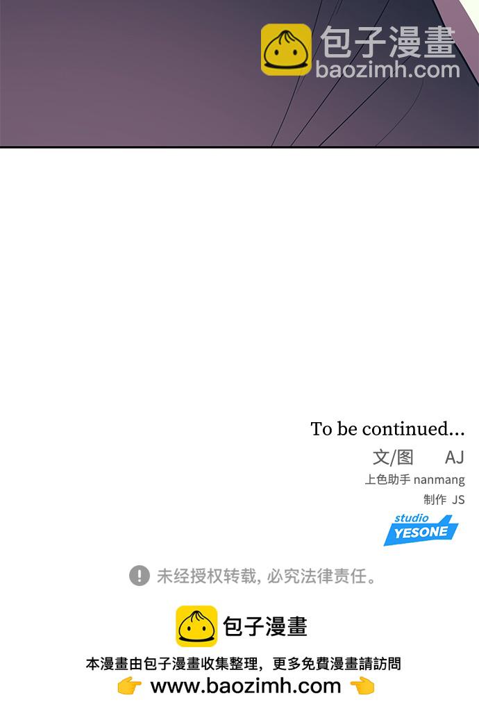 潛入！財閥學校 - 第23話(2/2) - 3