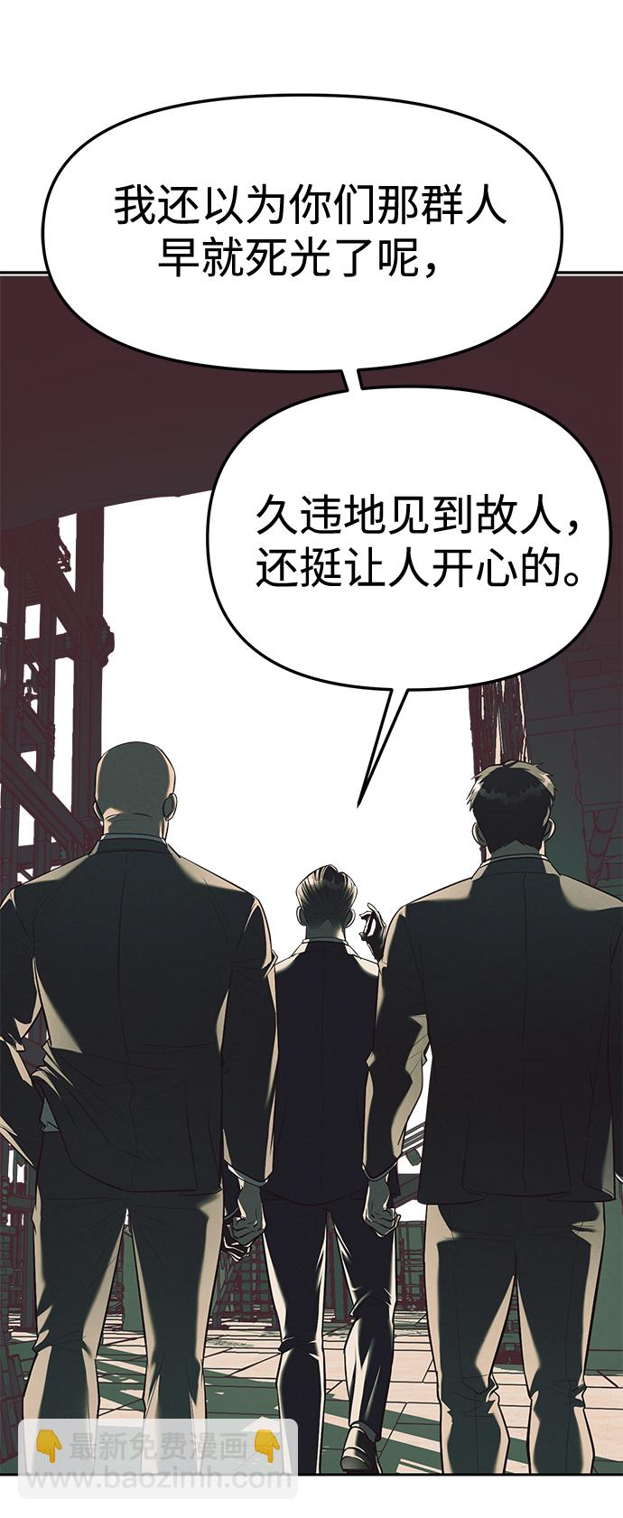 潛入！財閥學校 - 第25話(1/2) - 3