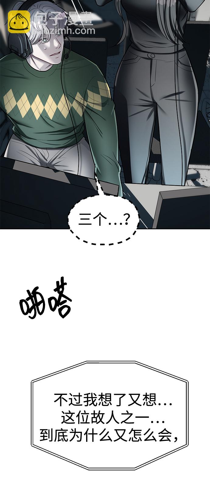 潛入！財閥學校 - 第25話(1/2) - 5